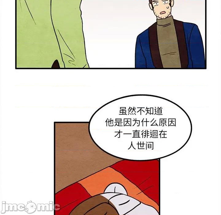 《超自然恋爱》第34话 第45页