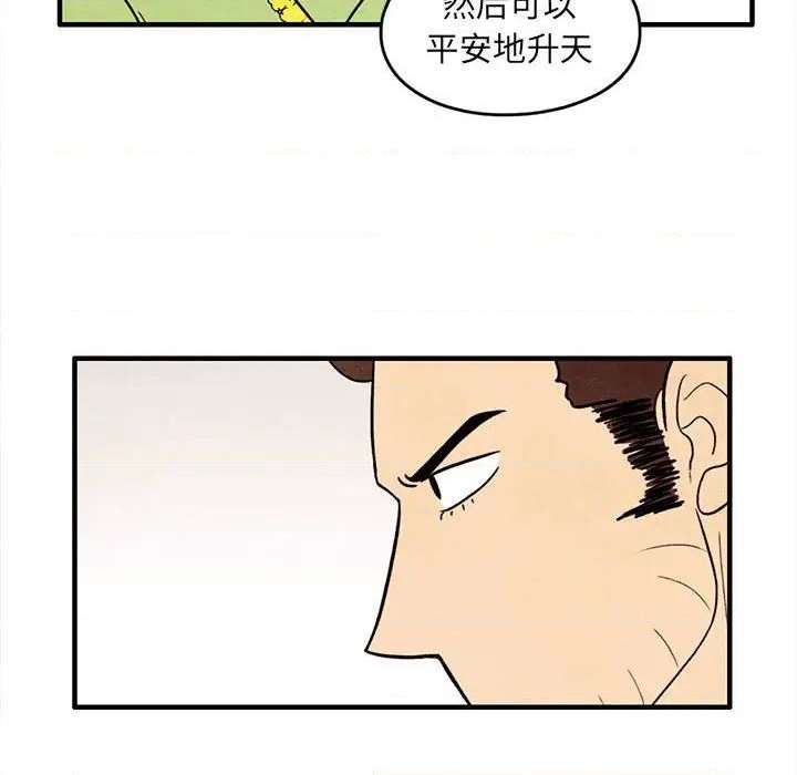 《超自然恋爱》第34话 第47页