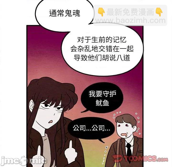 《超自然恋爱》第34话 第50页