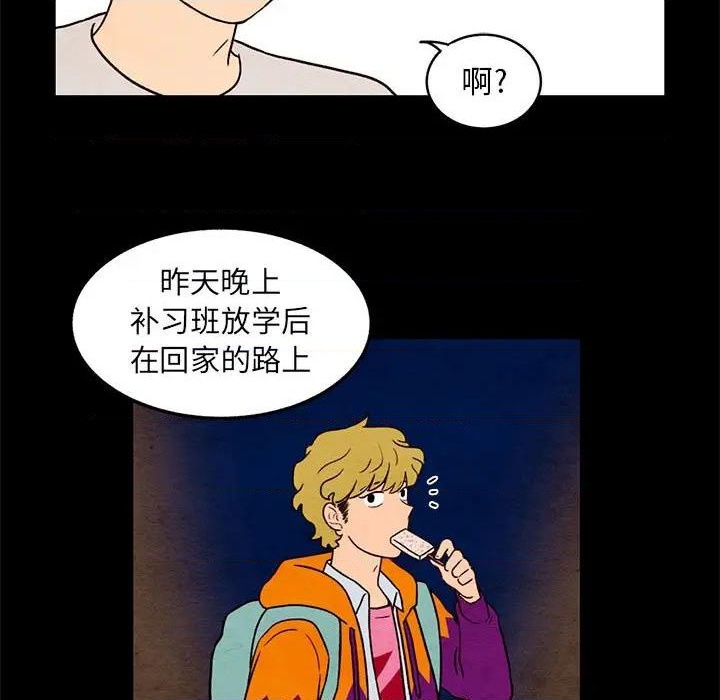 《超自然恋爱》第35话 第13页