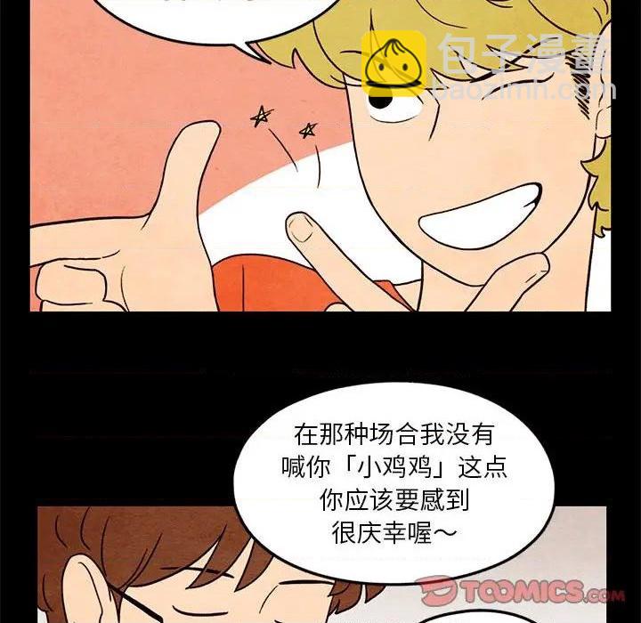 《超自然恋爱》第35话 第18页