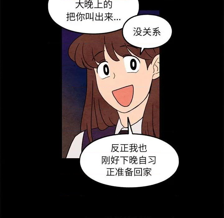 《超自然恋爱》第35话 第28页