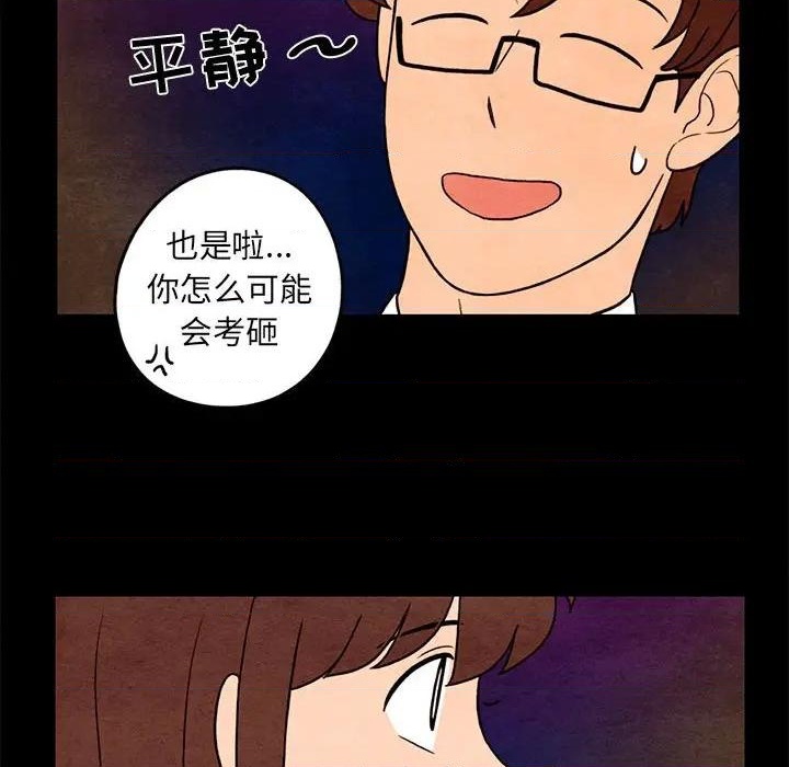 《超自然恋爱》第35话 第33页
