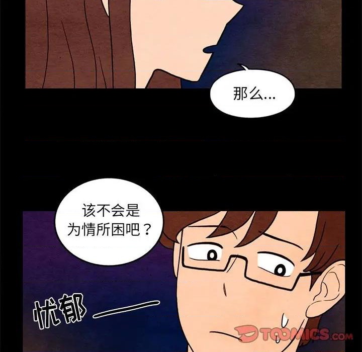 《超自然恋爱》第35话 第34页