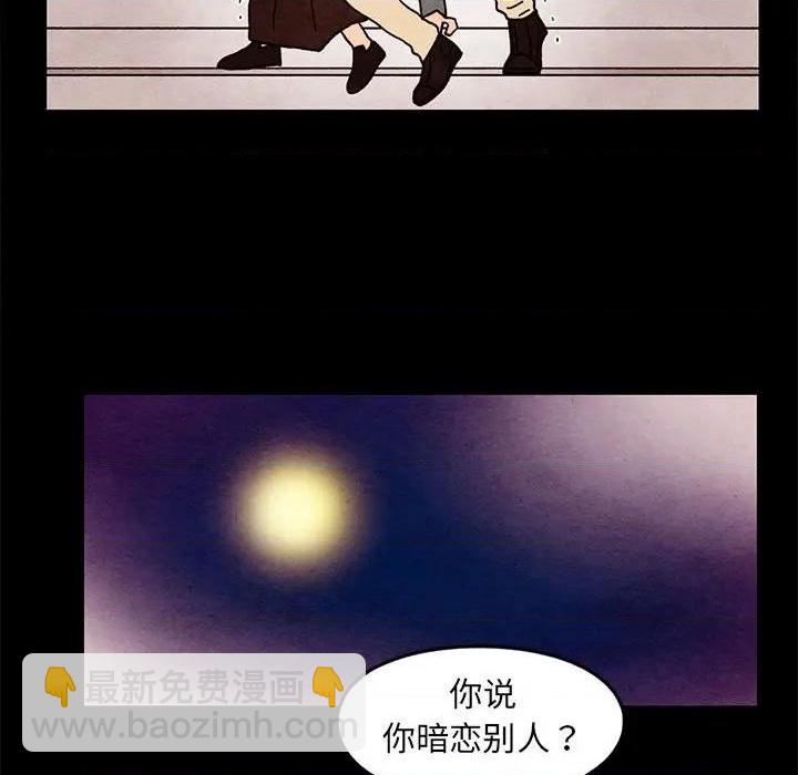《超自然恋爱》第35话 第37页
