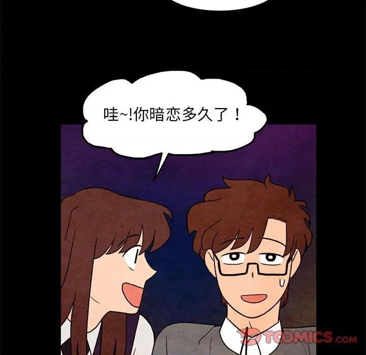 《超自然恋爱》第35话 第38页