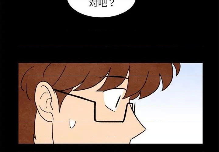 《超自然恋爱》第35话 第3页