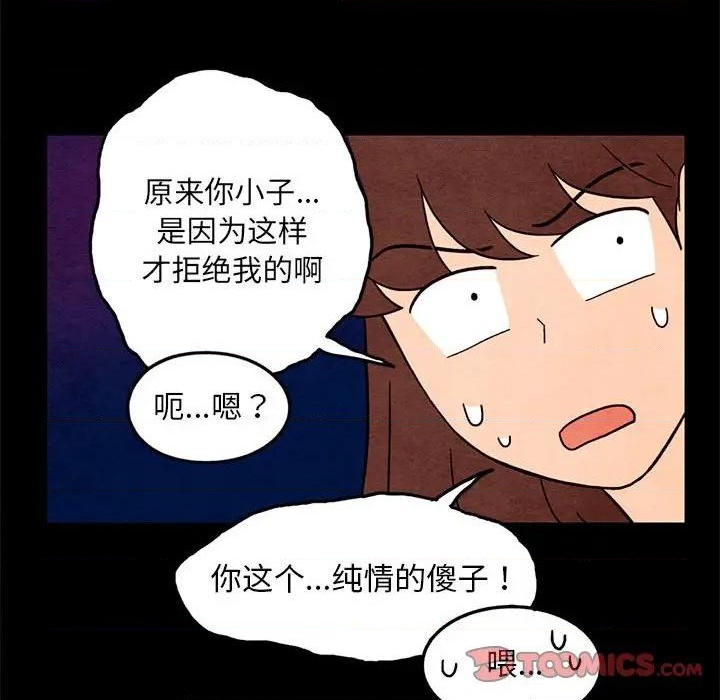 《超自然恋爱》第35话 第42页