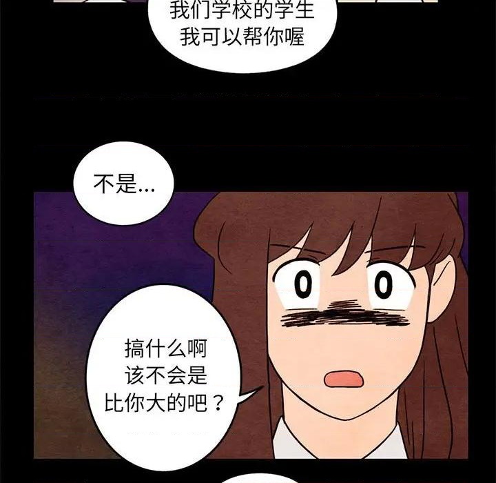 《超自然恋爱》第35话 第44页