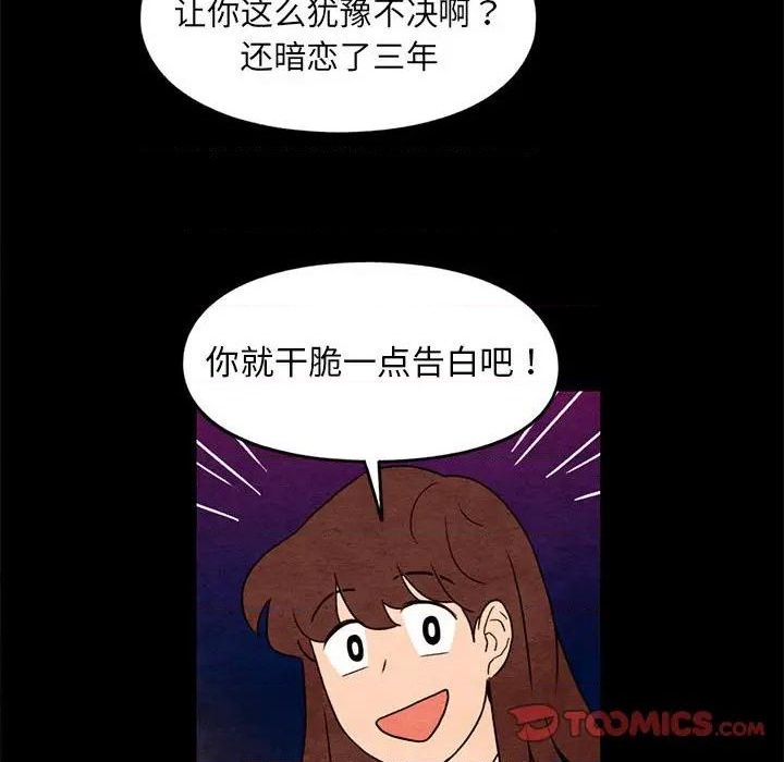 《超自然恋爱》第35话 第46页