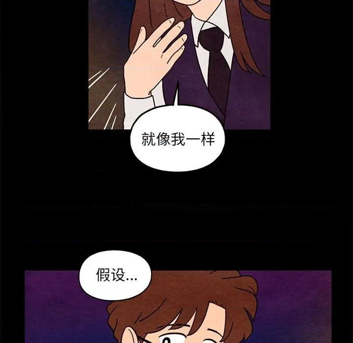 《超自然恋爱》第35话 第47页