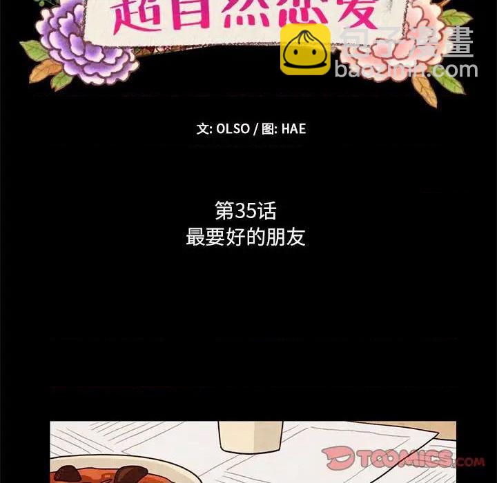 《超自然恋爱》第35话 第6页