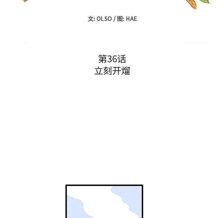 《超自然恋爱》第36话 第13页