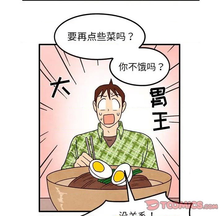 《超自然恋爱》第36话 第22页