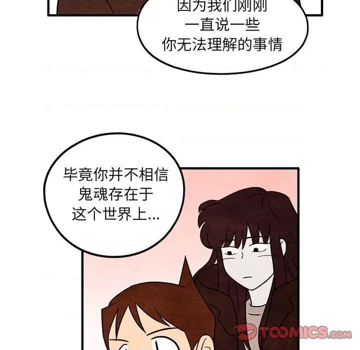 《超自然恋爱》第36话 第26页