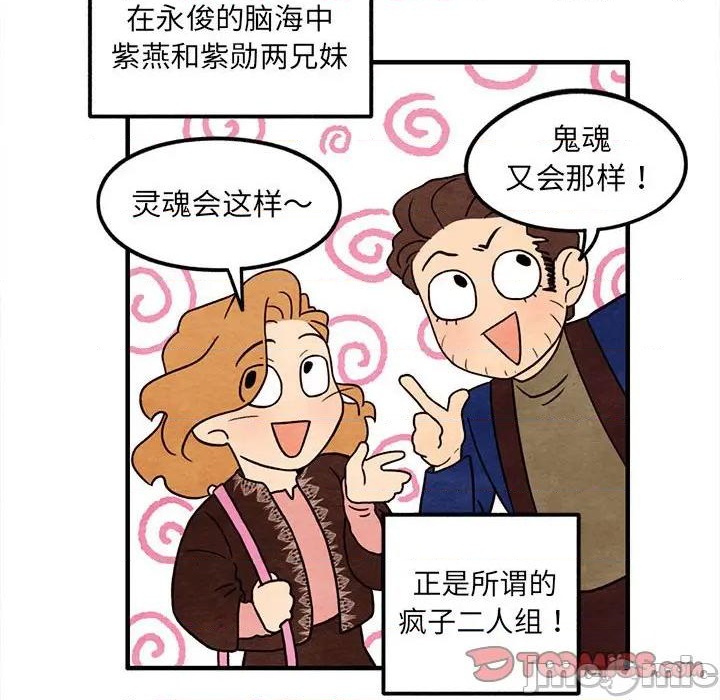 《超自然恋爱》第36话 第30页