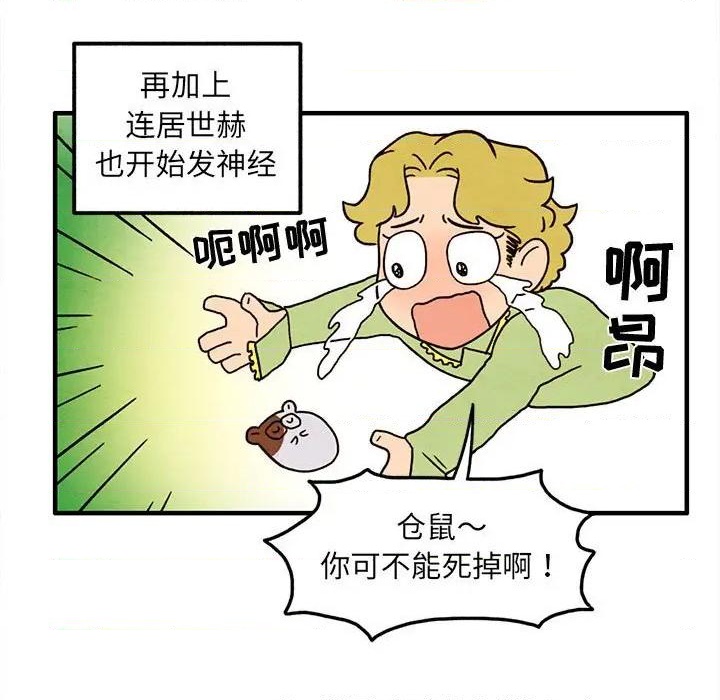 《超自然恋爱》第36话 第31页