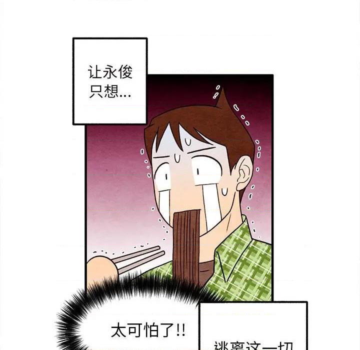 《超自然恋爱》第36话 第32页
