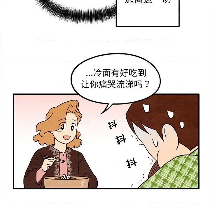 《超自然恋爱》第36话 第33页
