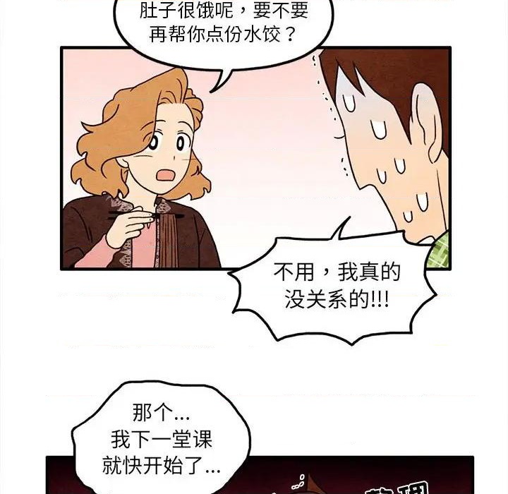 《超自然恋爱》第36话 第36页