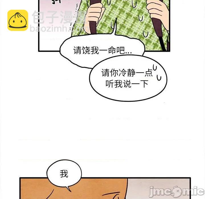 《超自然恋爱》第36话 第40页