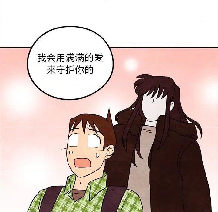 《超自然恋爱》第36话 第44页