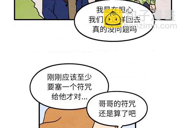 《超自然恋爱》第36话 第4页