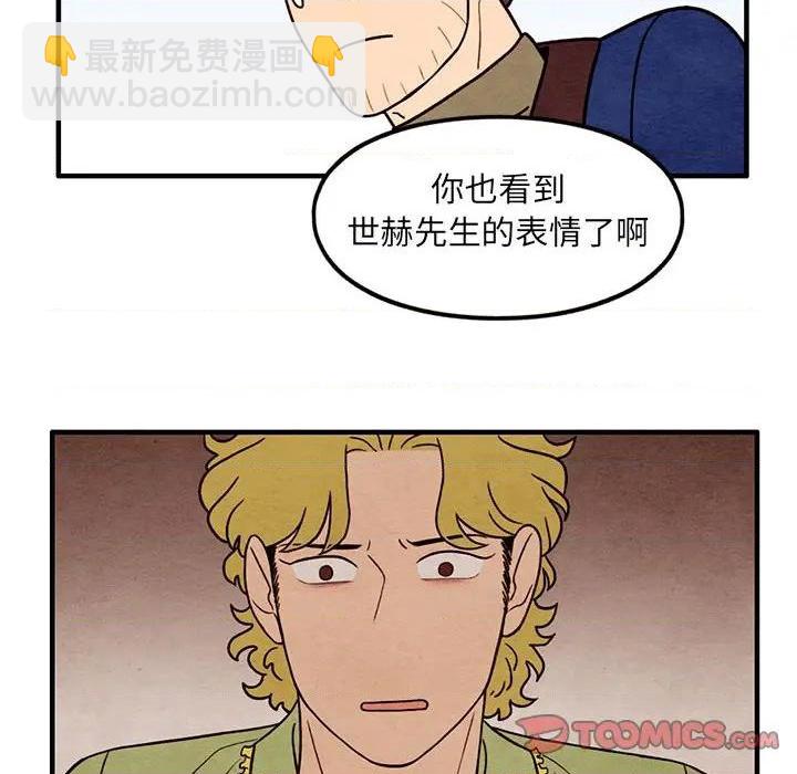 《超自然恋爱》第36话 第6页