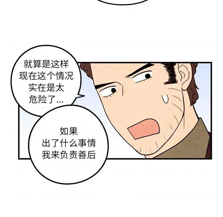 《超自然恋爱》第36话 第8页