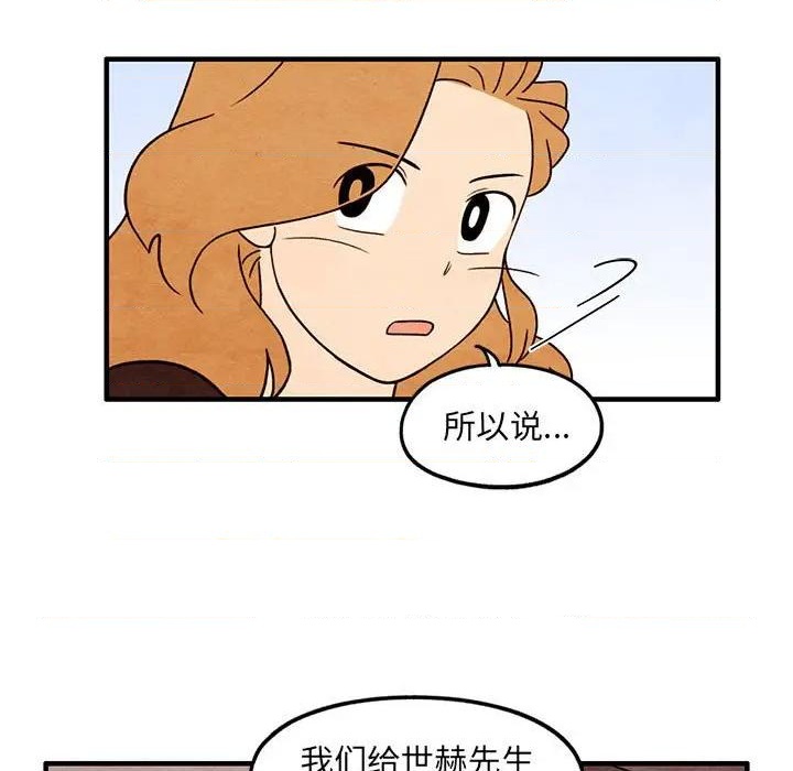 《超自然恋爱》第36话 第9页