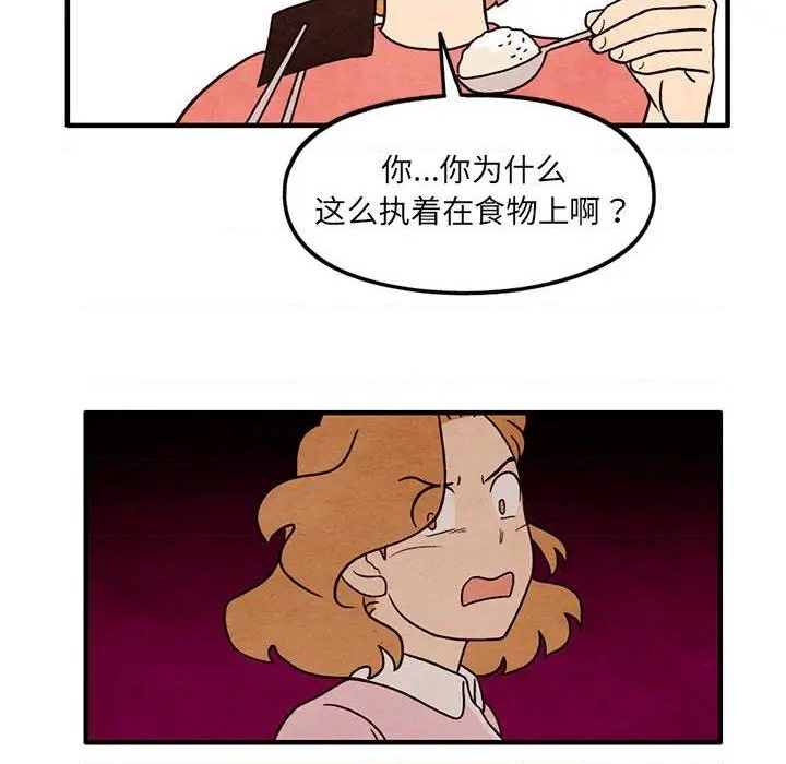 《超自然恋爱》第39话 第12页