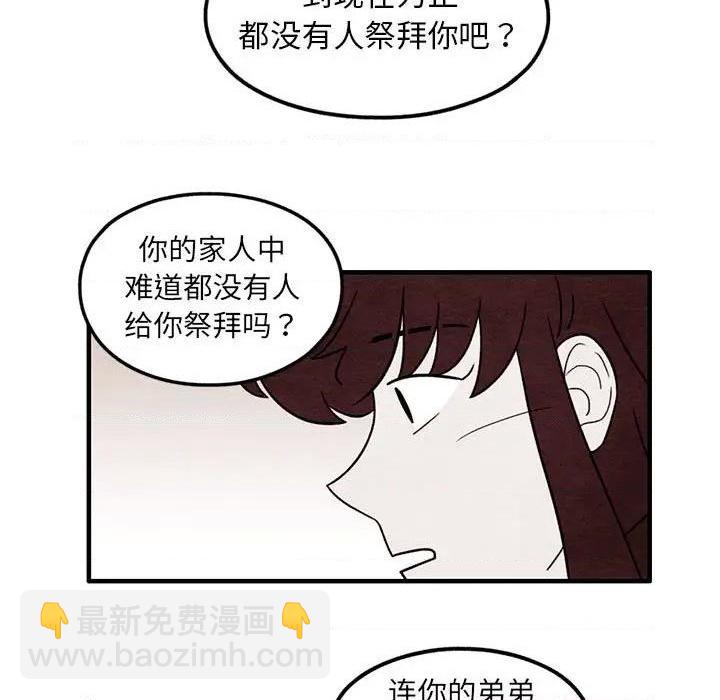 《超自然恋爱》第39话 第19页