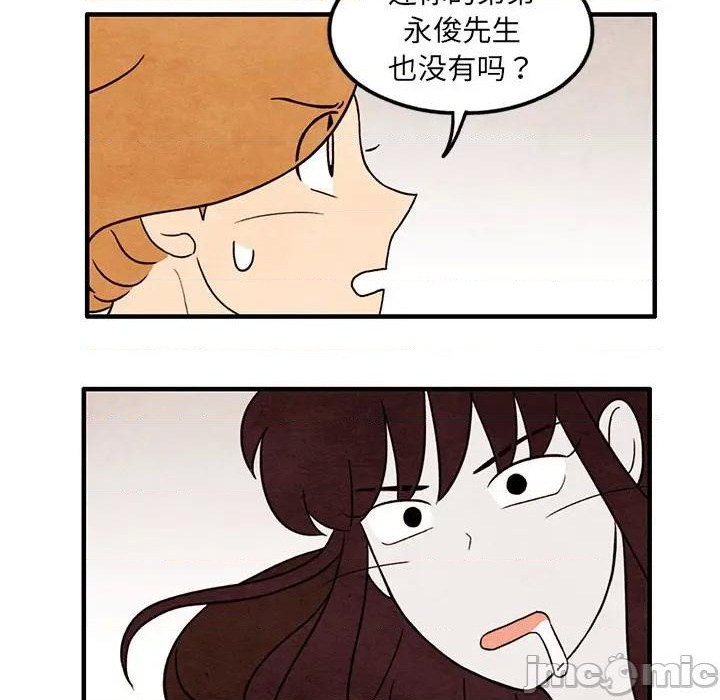 《超自然恋爱》第39话 第20页