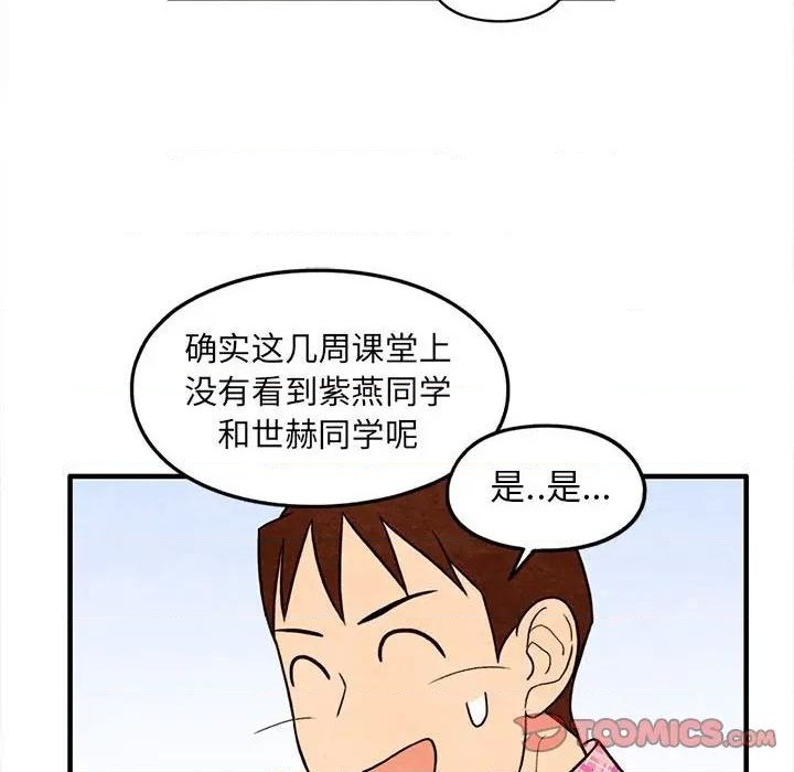 《超自然恋爱》第39话 第42页