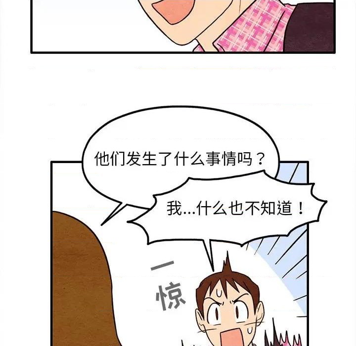 《超自然恋爱》第39话 第43页