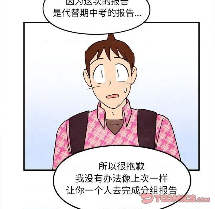 《超自然恋爱》第39话 第46页
