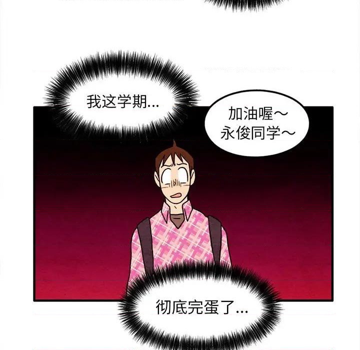 《超自然恋爱》第39话 第49页