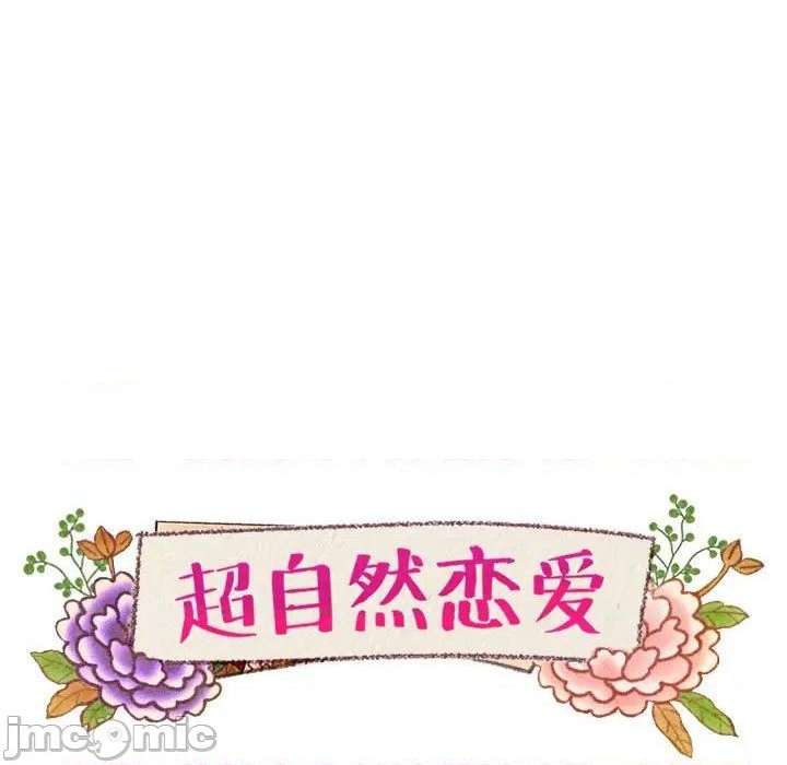 《超自然恋爱》第39话 第5页