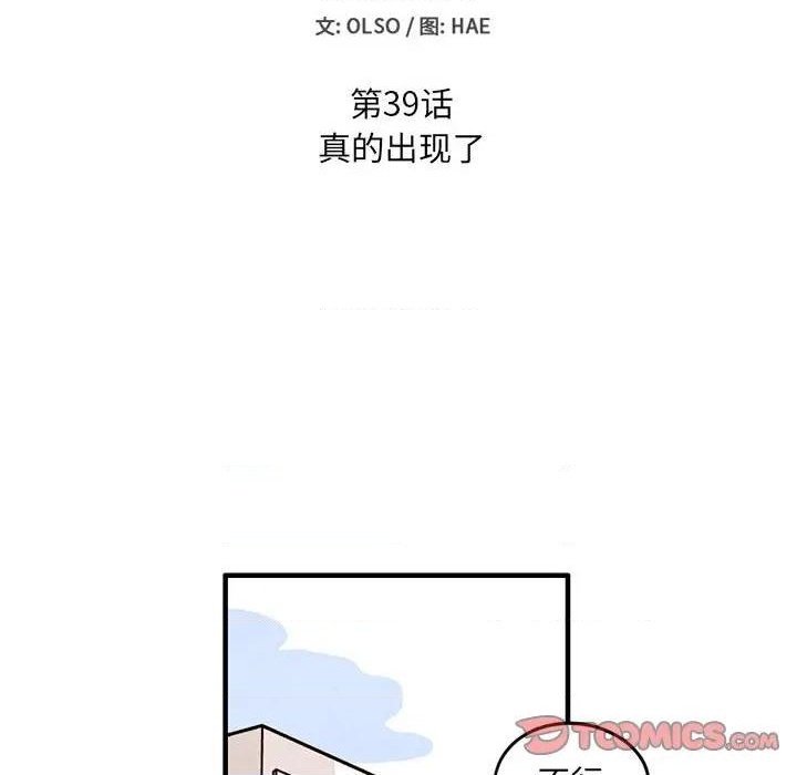 《超自然恋爱》第39话 第6页