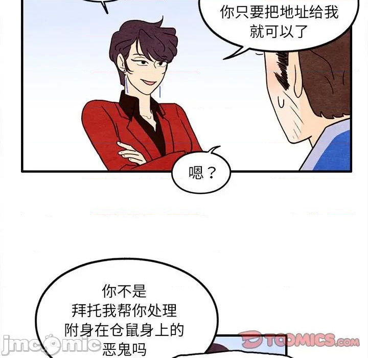 《超自然恋爱》第40话 第10页