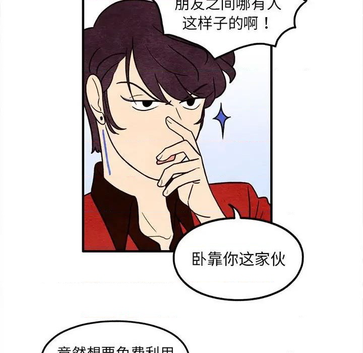 《超自然恋爱》第40话 第13页