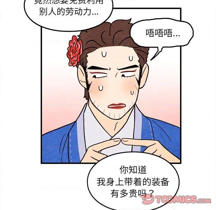 《超自然恋爱》第40话 第14页