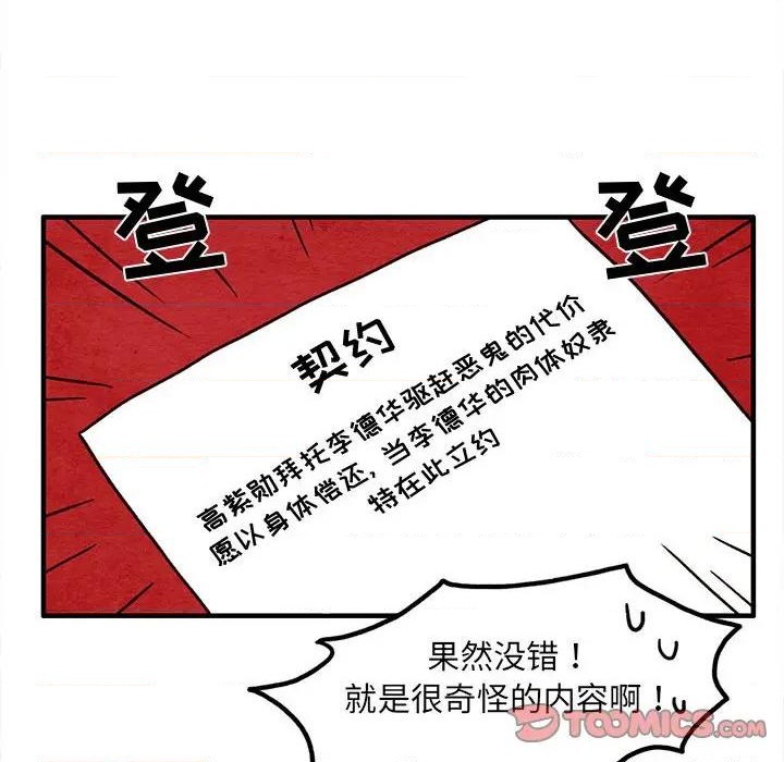 《超自然恋爱》第40话 第18页