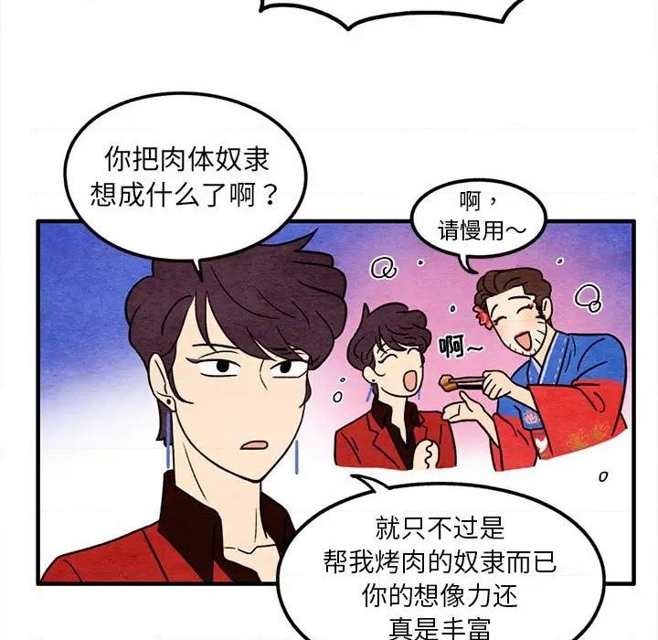 《超自然恋爱》第40话 第19页