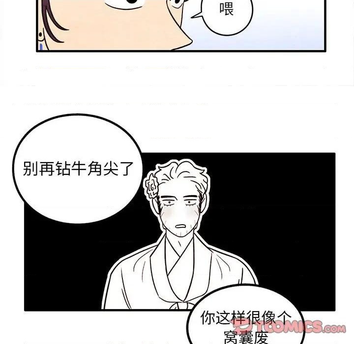 《超自然恋爱》第40话 第26页