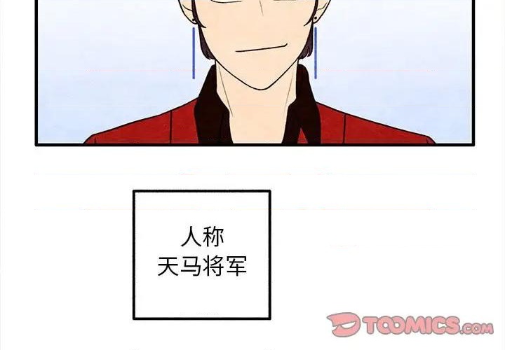 《超自然恋爱》第40话 第2页