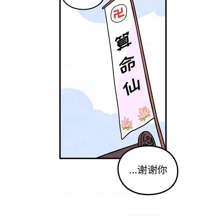 《超自然恋爱》第40话 第37页
