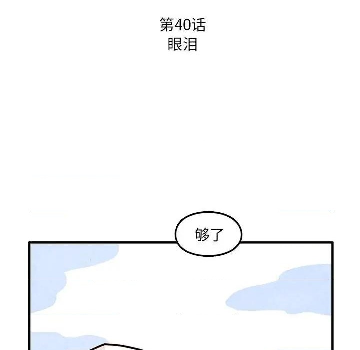 《超自然恋爱》第40话 第39页