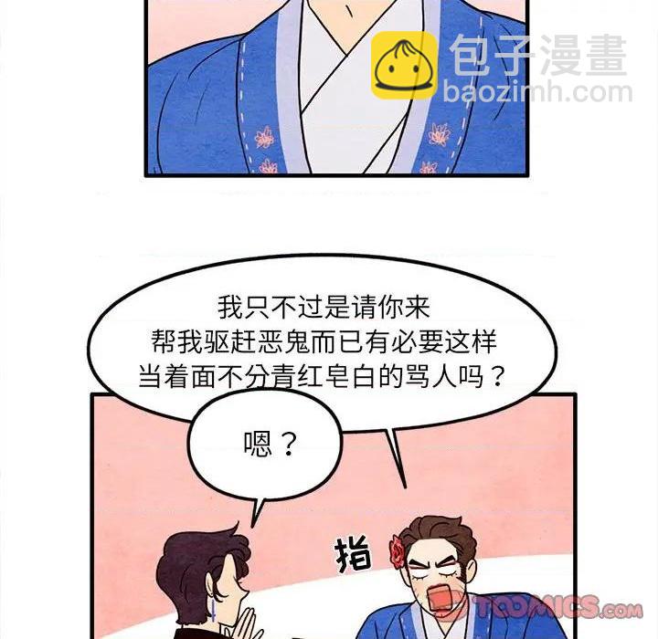《超自然恋爱》第40话 第6页