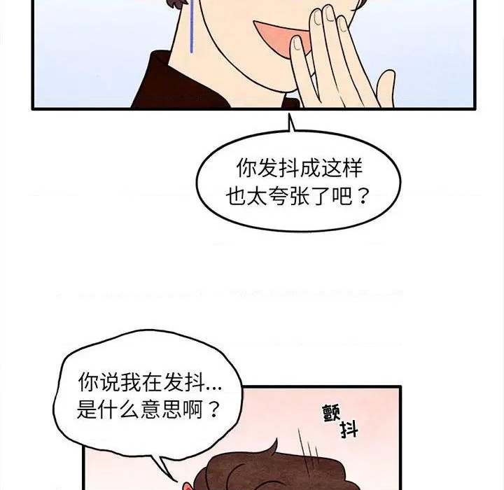 《超自然恋爱》第40话 第8页